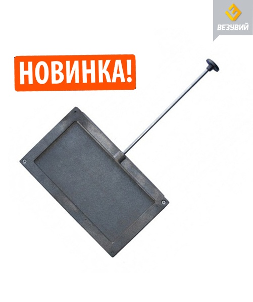 Задвижка дымохода ВЕЗУВИЙ 2714
