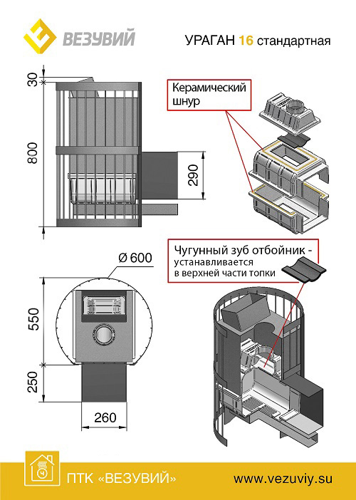 ЧУГУННАЯ ПЕЧЬ УРАГАН КОВКА 16 (271)